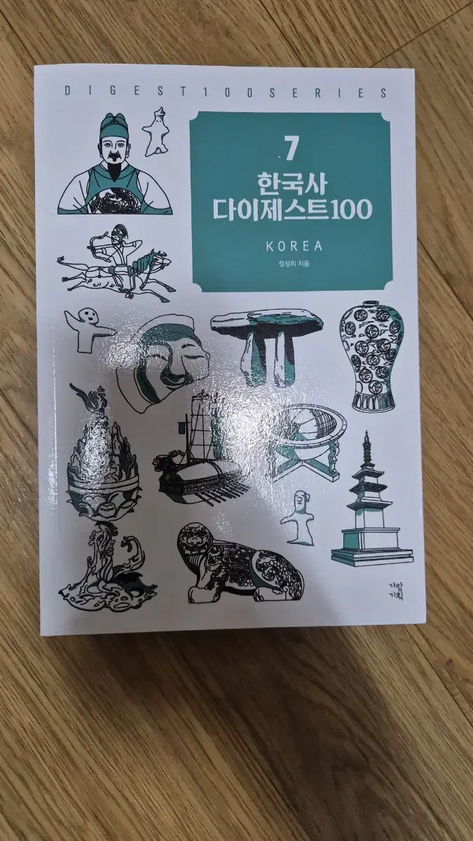 한국사 다이제스트 100